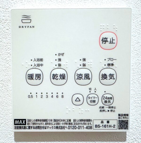 24時間換気システム