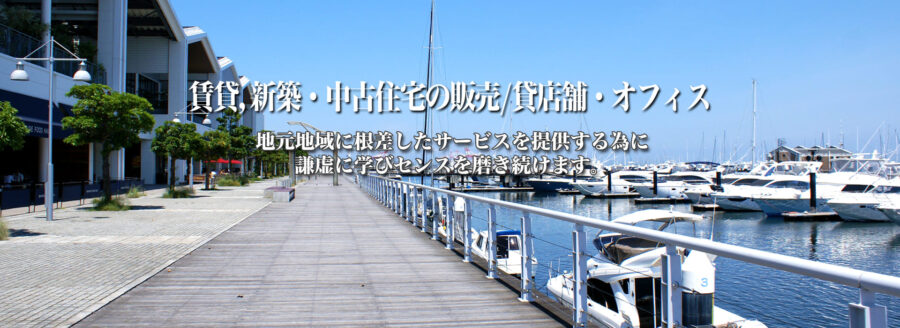 賃貸,新築・中古住宅の販売/貸店舗・オフィス